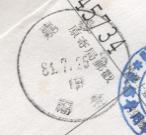 義福全郵局嘉 002.jpg