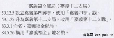 義福全郵局嘉 006.jpg