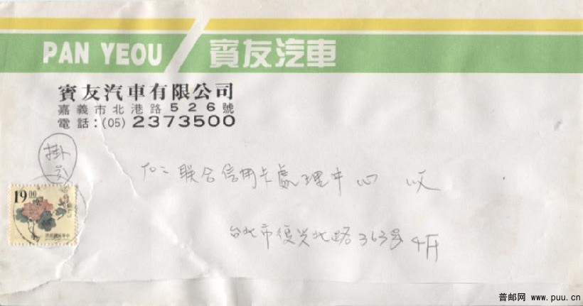 義福全郵局嘉 003.jpg