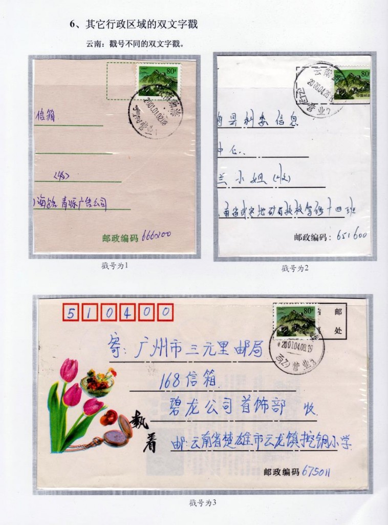 双文字邮戳第65页