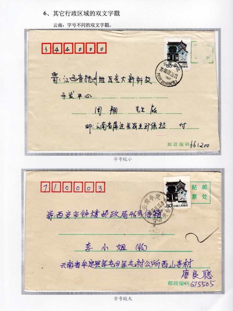 双文字邮戳第67页