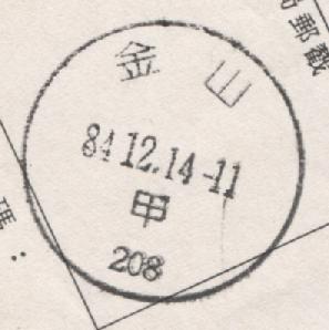 金山郵局 001.jpg