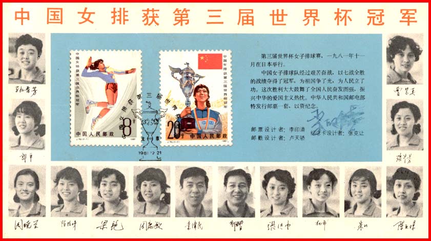 1981女排世界杯纪念卡.jpg