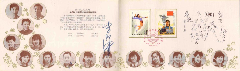 女排首获世界杯冠军邮折.jpg