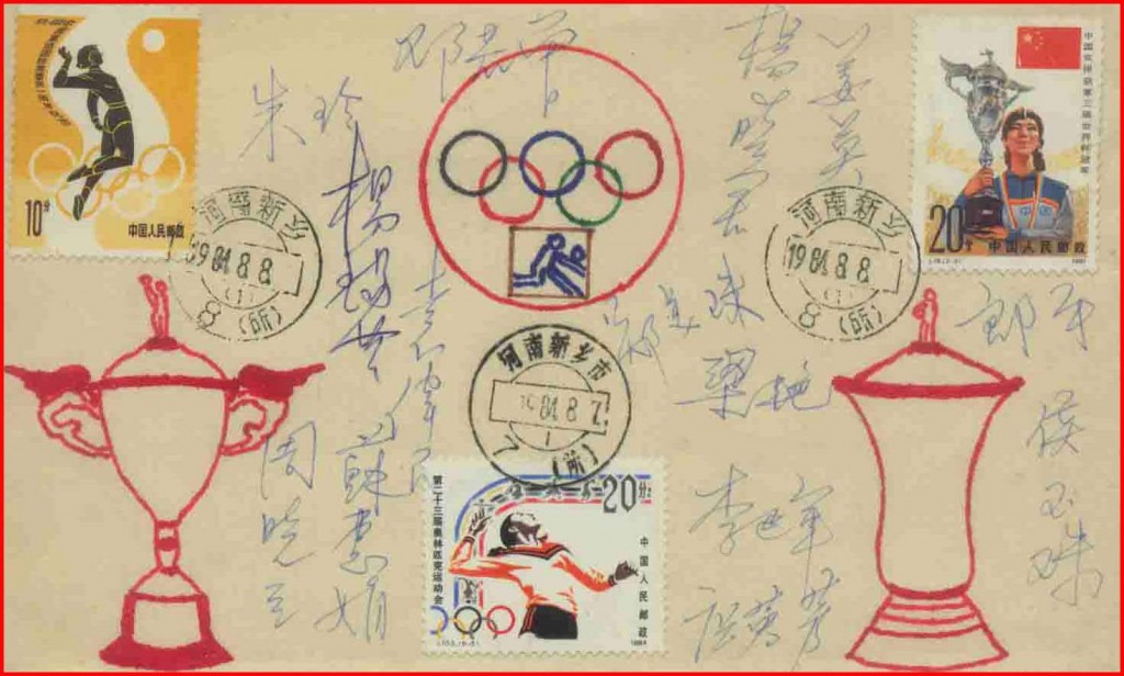 女排1984三连冠签名纪念封.jpg