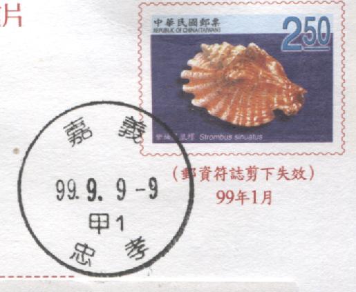 嘉義忠孝郵局 001.jpg