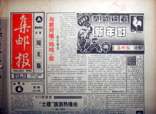 山西集邮报93年全年100元