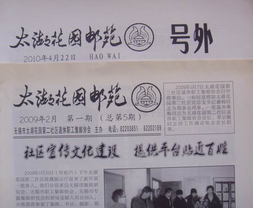 1.无锡太湖花园社区退休职工集邮协会（太湖花园邮苑）5.10.14.15.16.17期，号外1期。 ...