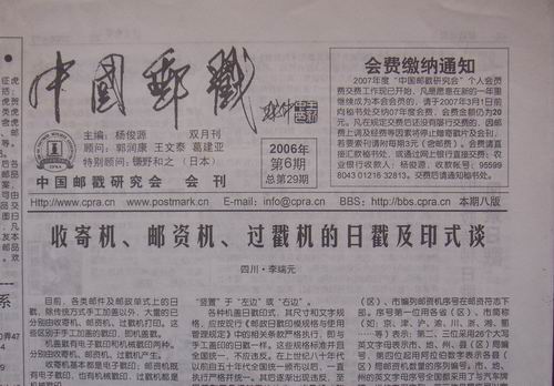 2.无锡中国邮戳研究会(中国邮戳)29.54.55期