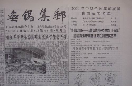 5.无锡邮协(无锡集邮)68.70期