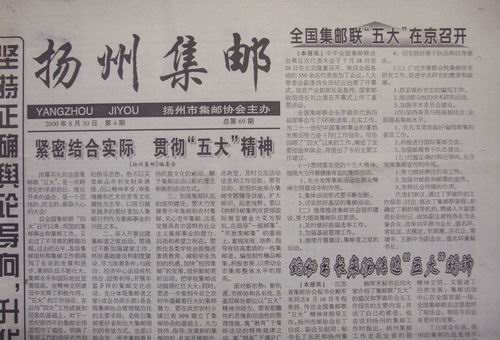 19.扬州邮协(扬州集邮)69.71.72期
