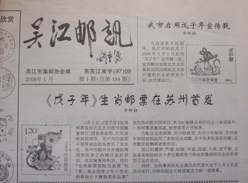 27.吴江邮协(吴江邮讯)154期