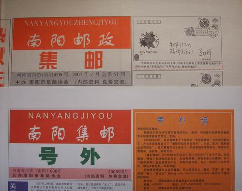 28.南阳邮协(南阳邮政集邮)51.52期。南阳集邮号外