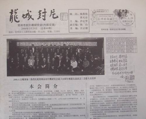 33.常州封片戳研究会(龙城封片)46.47.48期