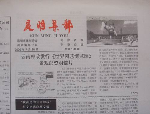 34.昆明邮协(昆明集邮) 190.193期