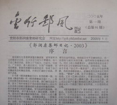 41.贵州郭润康集邮研究会(金竹邮风)91.92期