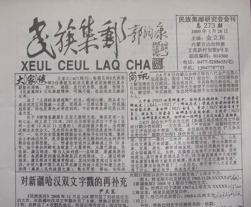 42.内蒙古达拉特旗民族集邮研究会(民族集邮)273期