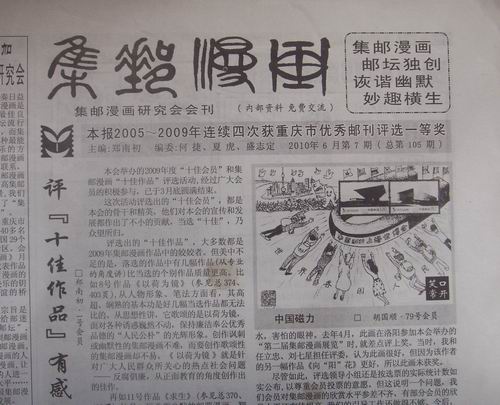 44.重庆集邮漫画研究会(集邮漫画)105.106期