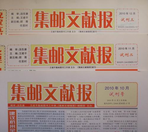 50.常州集邮文献撷英(集邮文献报)试刊1.2.3期