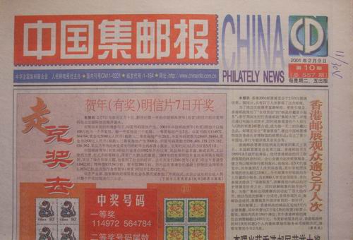 51.中国集邮报 557..744.749.758期