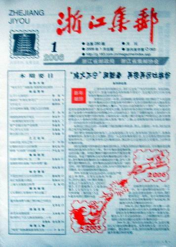 55.06年浙江集邮月刊1一7期 7元