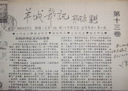 1.广州(羊城邮讯)162期