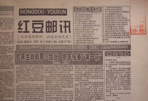 3.玉林(红豆邮讯)27.28.32.39期