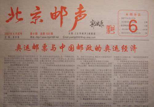 4.北京(北京邮声)103期