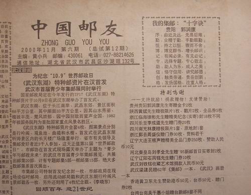 6.武汉(中国邮友)12期