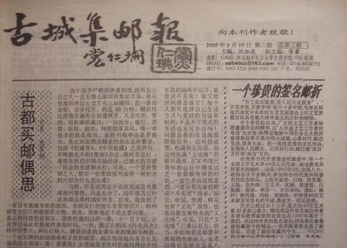 7.荆州(古城集邮报)3.5期