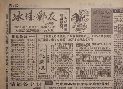 9.哈尔滨(冰城邮友)17.18.19.21期