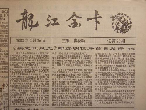 10.哈尔滨(龙江金卡)23.25.26.27期