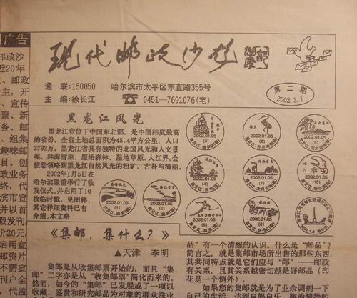 11.哈尔滨(现代邮政沙龙)2.5期
