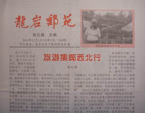 12.龙岩(龙岩邮苑)155-156期合刊