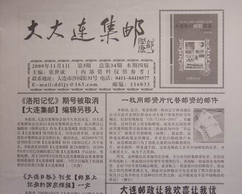 14.大连(大大连集邮)34期