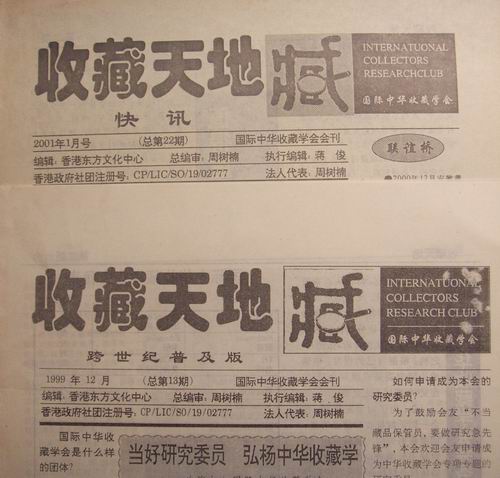 17.香港(收藏天地)快讯.跨世纪普及版