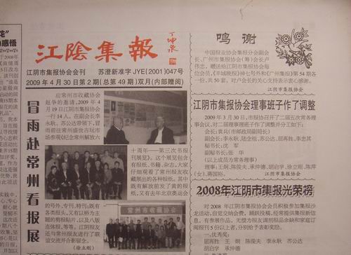 江阴集报49期