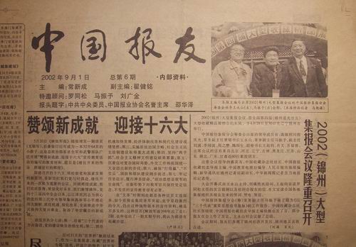 中国报友6期