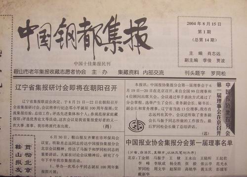 中国钢都集报14期