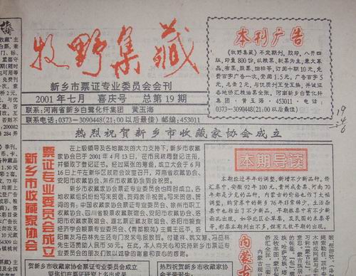 01年新乡票证委会刊(牧野集藏)19期