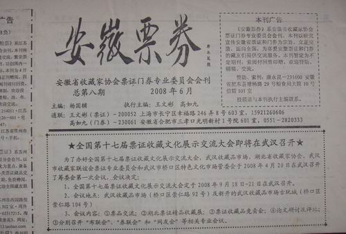 08年安微(安徽票券)8期