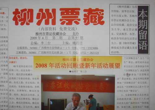 柳州票藏55.56.58.59.60期