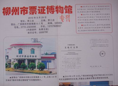 柳州票证博物馆专刊