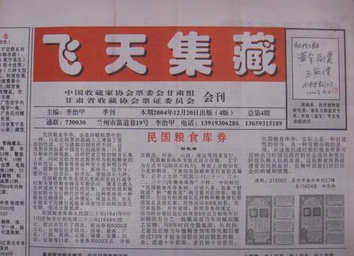 甘肃收藏协会04-07年飞天集藏4.7.9.10.11期