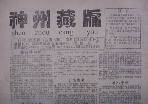 武汉98-00年神州藏牖14.25.29期