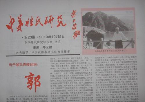 10年中华姓氏研究23期