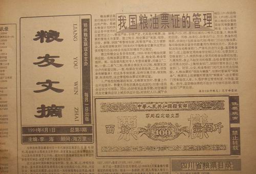 郑州粮友联谊会84-95年粮友文摘3.6.7.10期