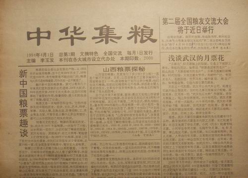 94年中华集粮2.3.5期.7-8合刊