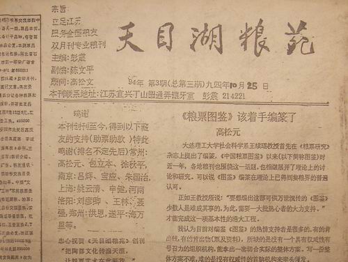 94年宜兴天目湖粮苑3期