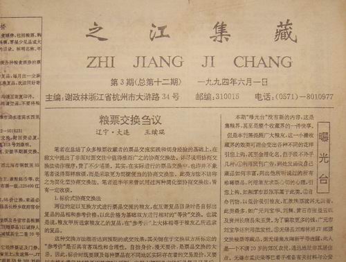 94-99年杭州之江集藏12.13.35.36.37.41.44.45期